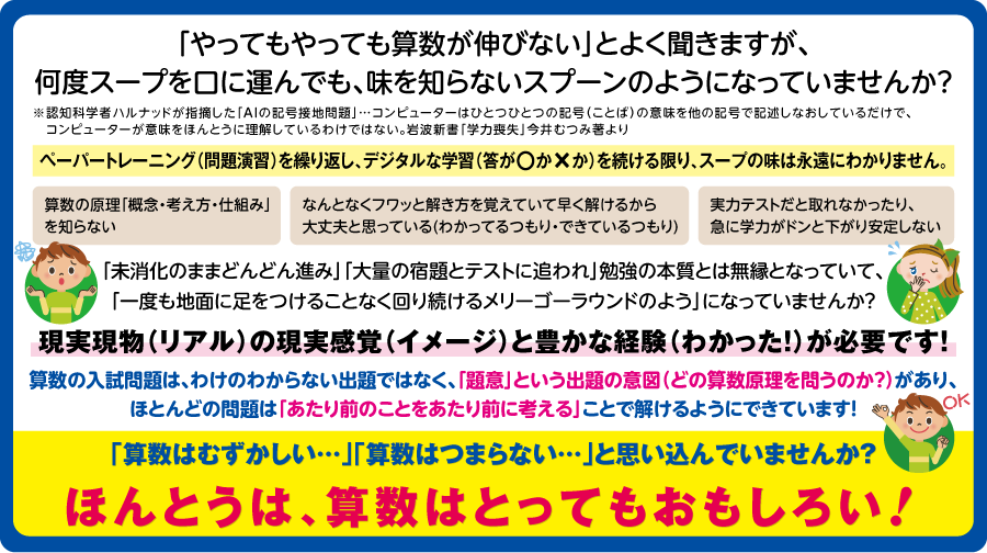 ほんとうは、算数はとってもおもしろい！